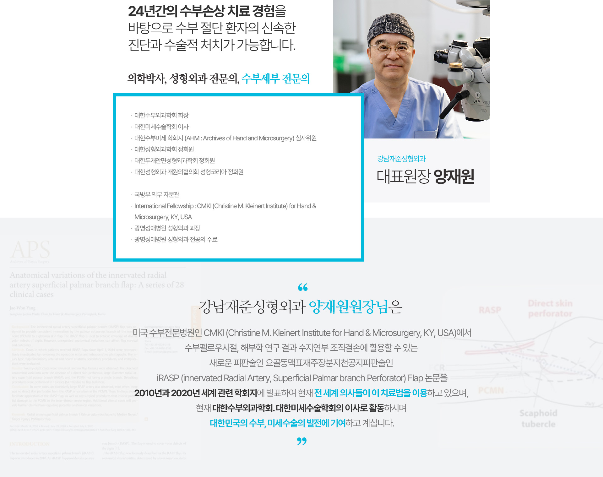 대표원장 양재원