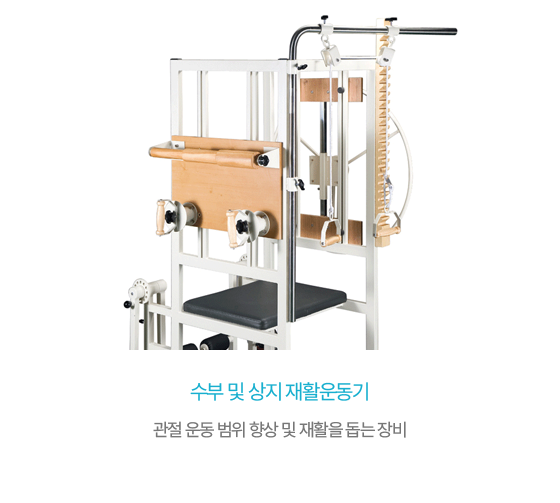 수부 및 상지 재활운동기
