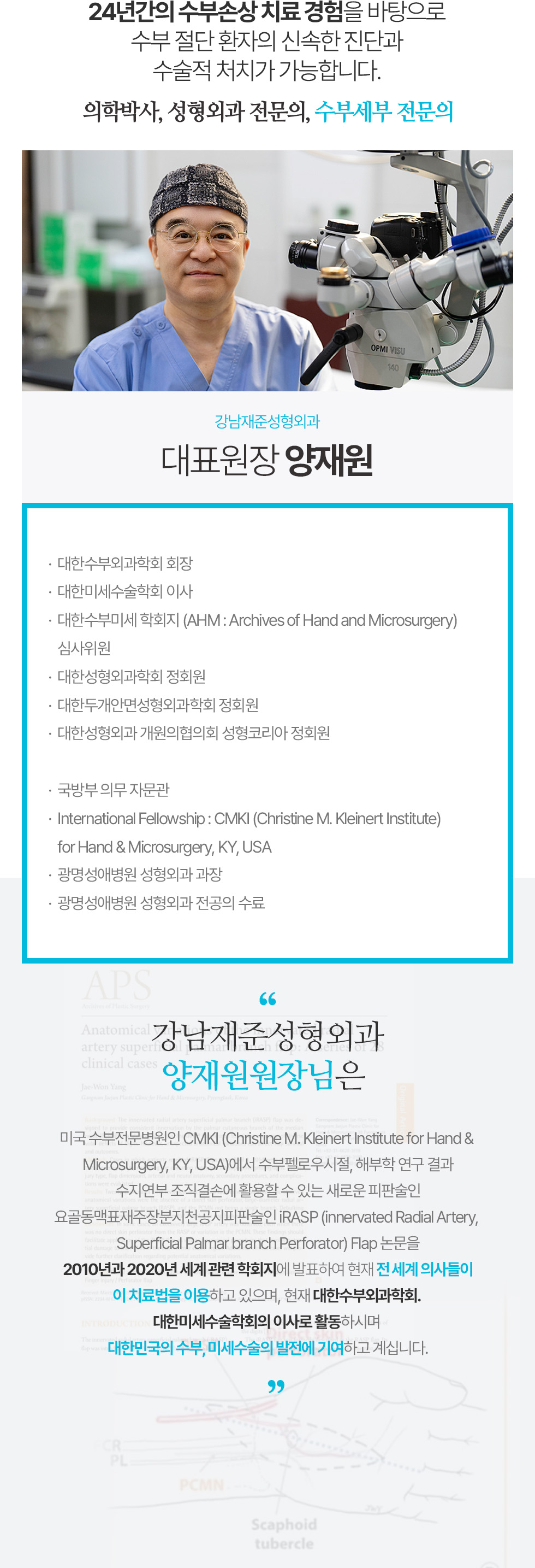 대표원장 양재원