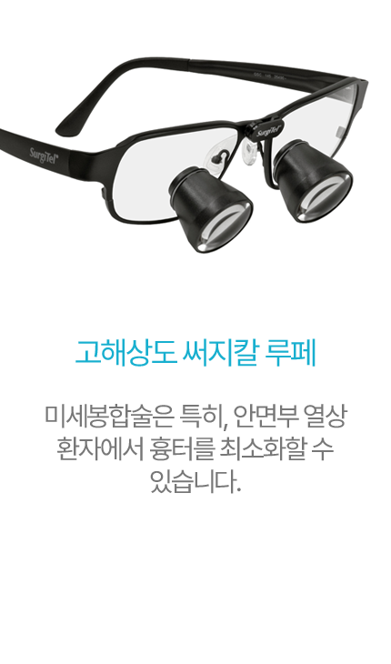 고해상도 써지칼 루페