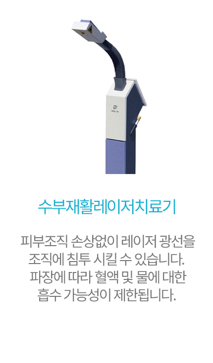수부재활레이저 치료기