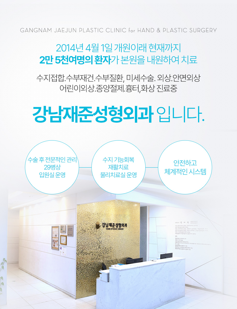 2014년 4월 1일 개원이래 현재까지 2만 5천여명의 환자가 본원을 내원하여 치료