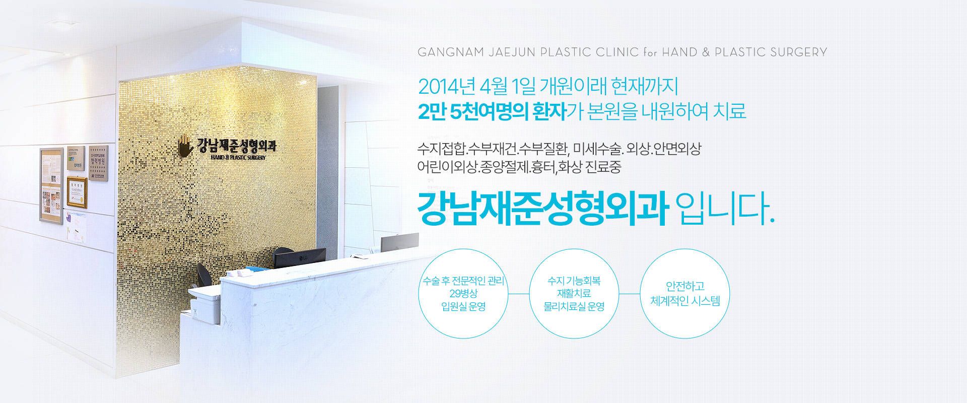 2014년 4월 1일 개원이래 현재까지 2만 5천여명의 환자가 본원을 내원하여 치료